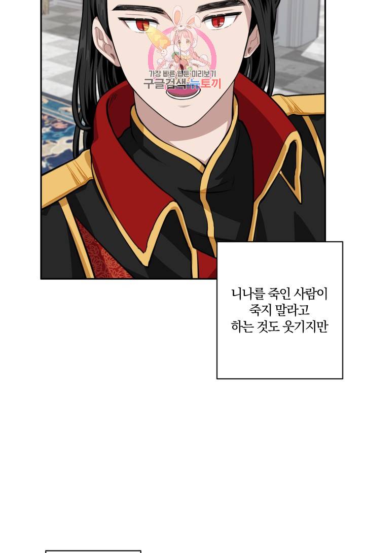 TL 소설 속 시녀가 되었습니다 15화 41