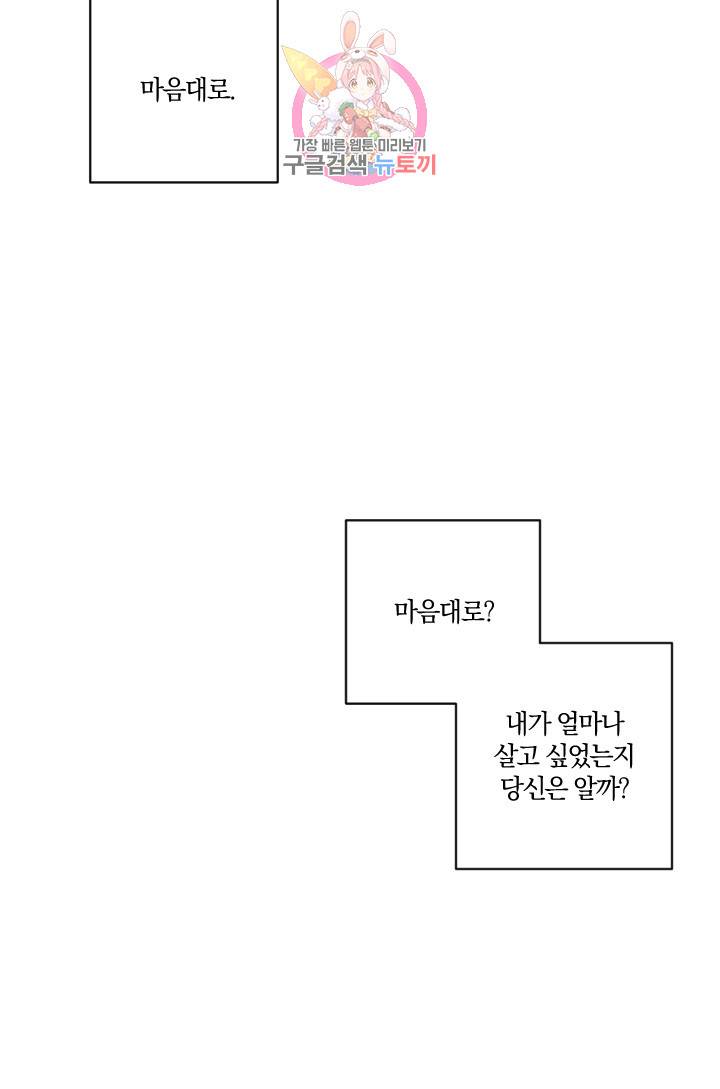 TL 소설 속 시녀가 되었습니다 15화 42