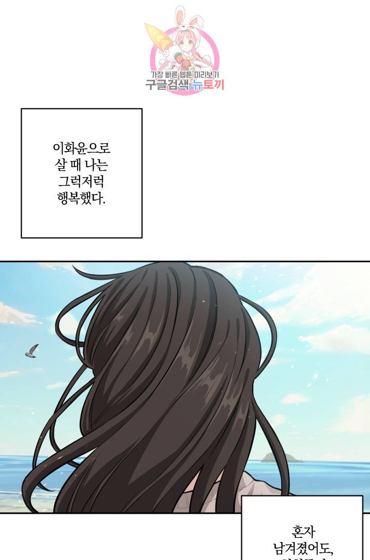TL 소설 속 시녀가 되었습니다 15화 43
