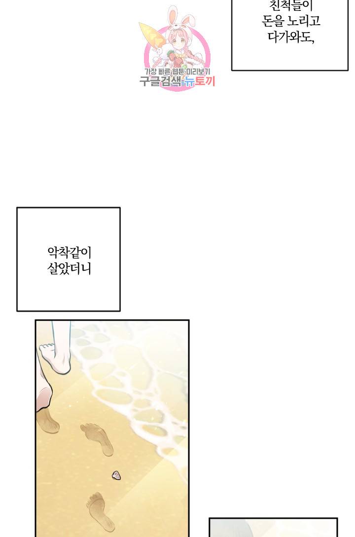 TL 소설 속 시녀가 되었습니다 15화 44