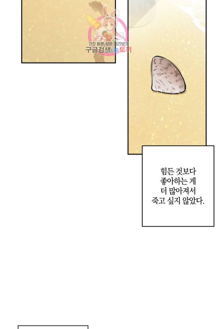 TL 소설 속 시녀가 되었습니다 15화 45