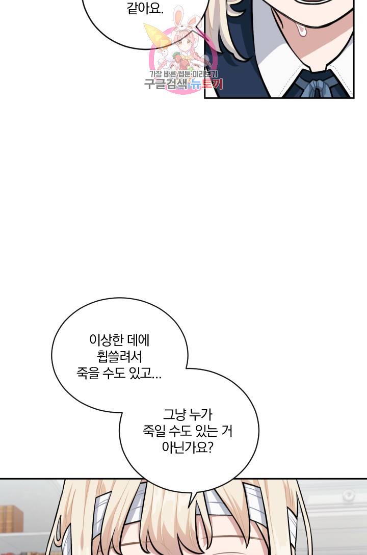 TL 소설 속 시녀가 되었습니다 15화 52