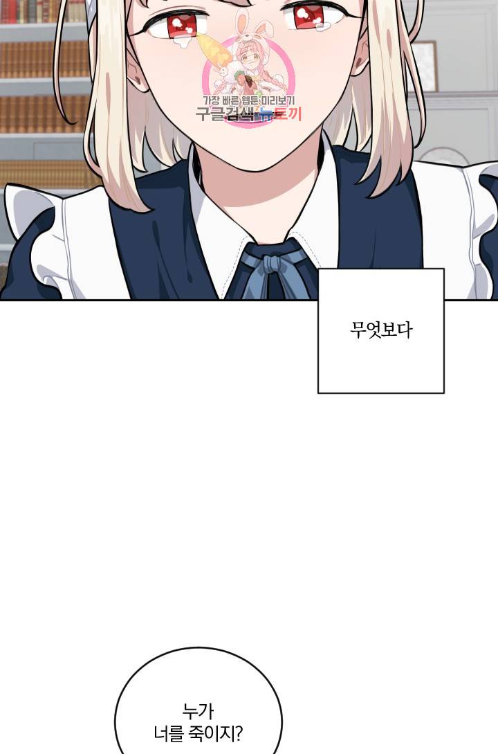 TL 소설 속 시녀가 되었습니다 15화 53