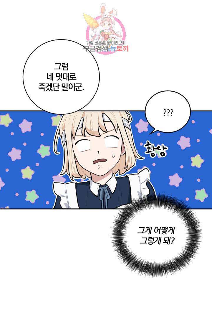 TL 소설 속 시녀가 되었습니다 15화 57