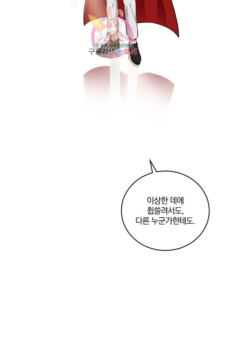 TL 소설 속 시녀가 되었습니다 15화 59