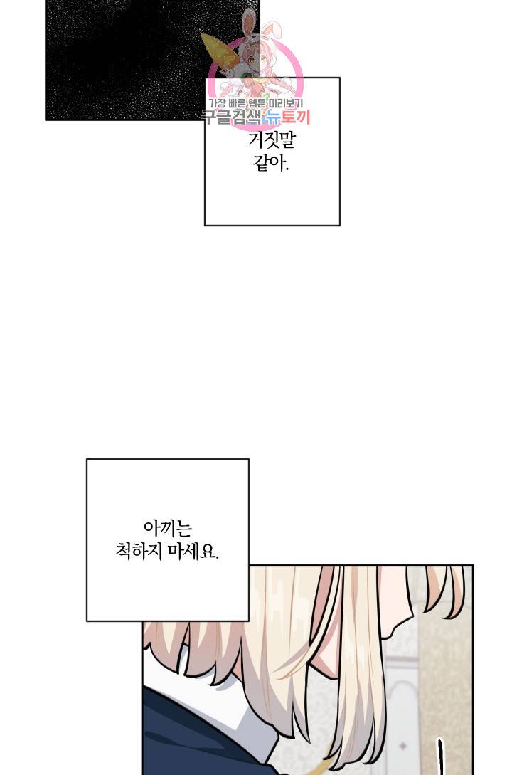 TL 소설 속 시녀가 되었습니다 15화 62