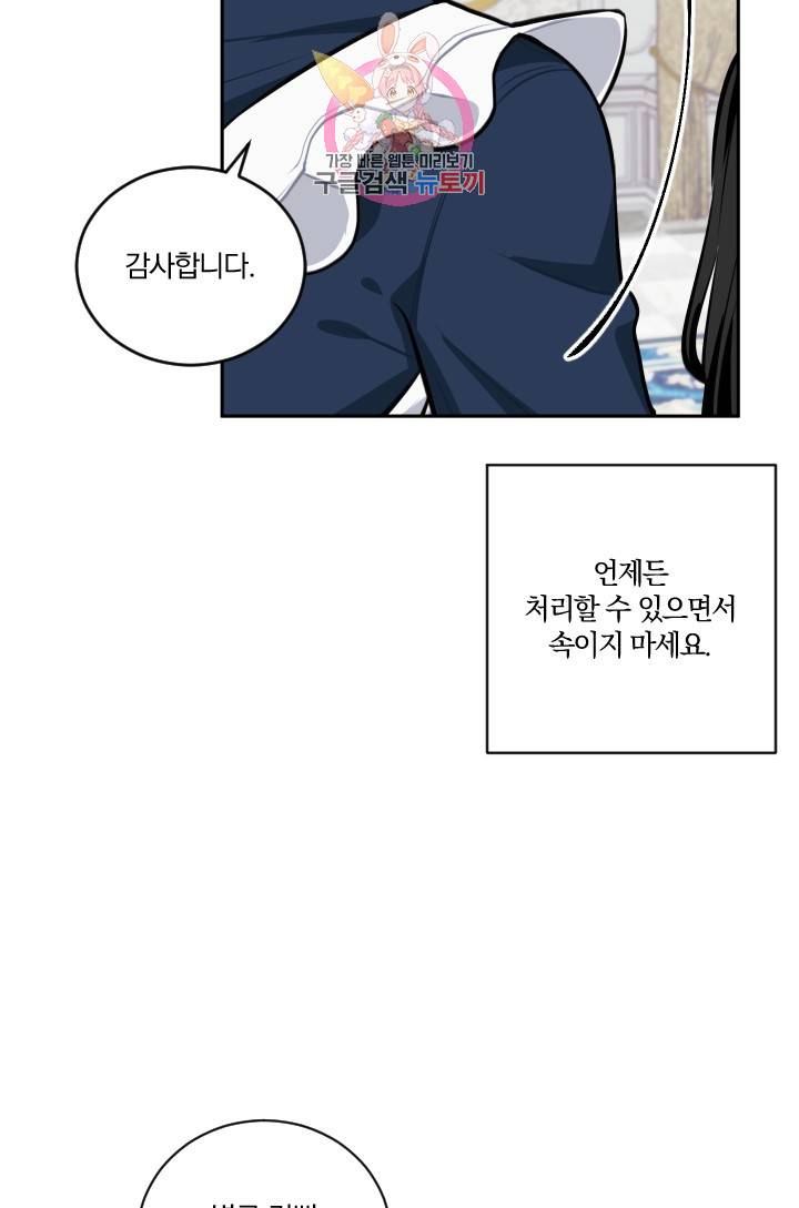 TL 소설 속 시녀가 되었습니다 15화 63