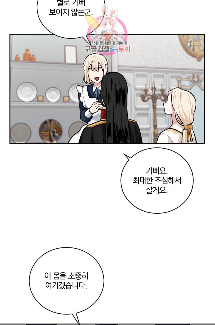 TL 소설 속 시녀가 되었습니다 15화 64