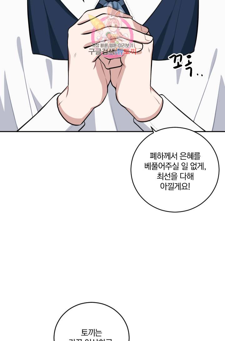 TL 소설 속 시녀가 되었습니다 15화 65