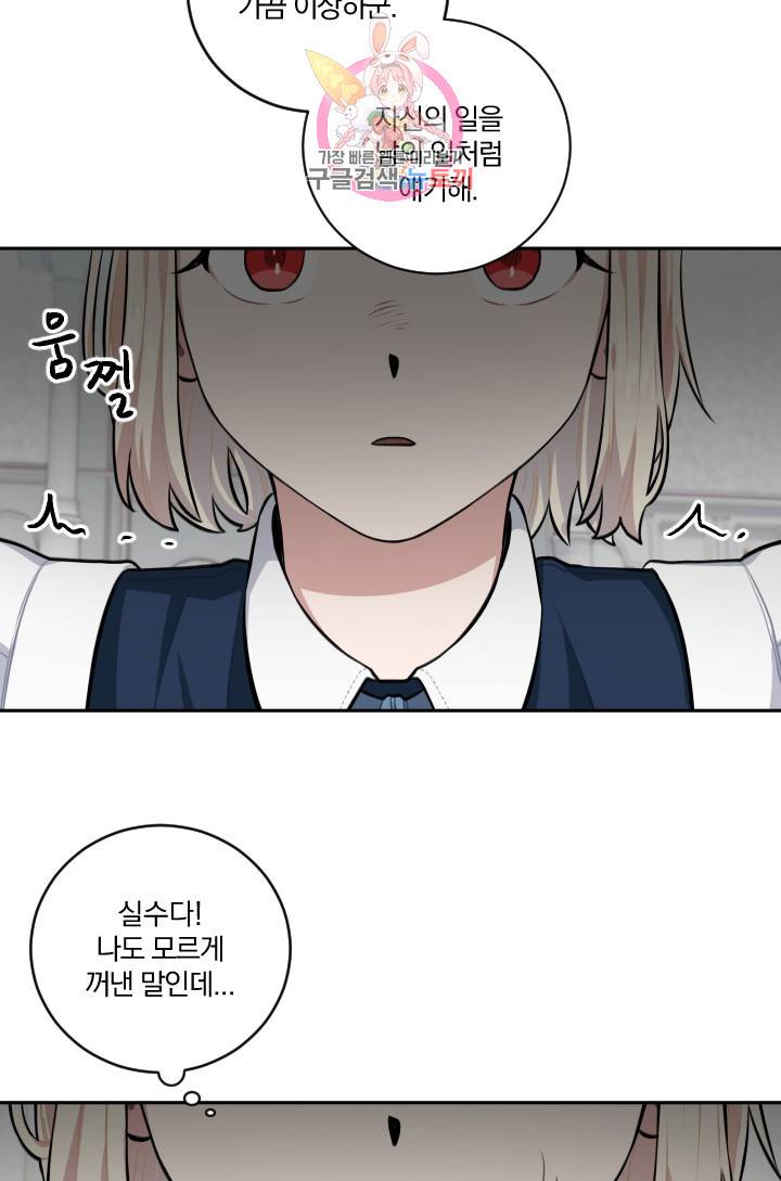 TL 소설 속 시녀가 되었습니다 15화 66