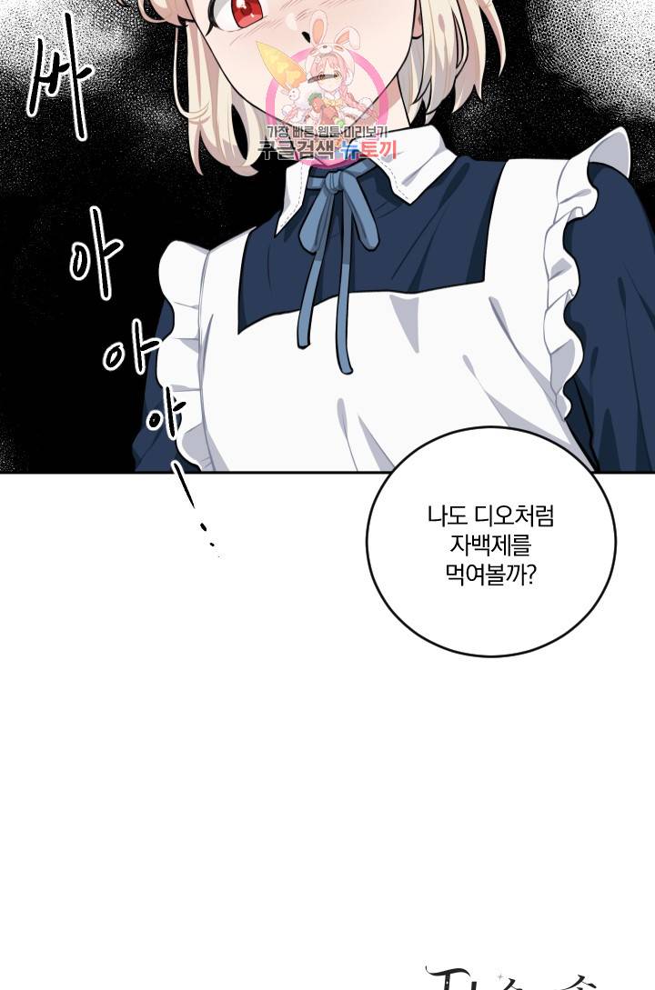 TL 소설 속 시녀가 되었습니다 15화 69