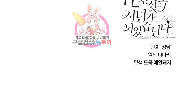 TL 소설 속 시녀가 되었습니다 15화 70