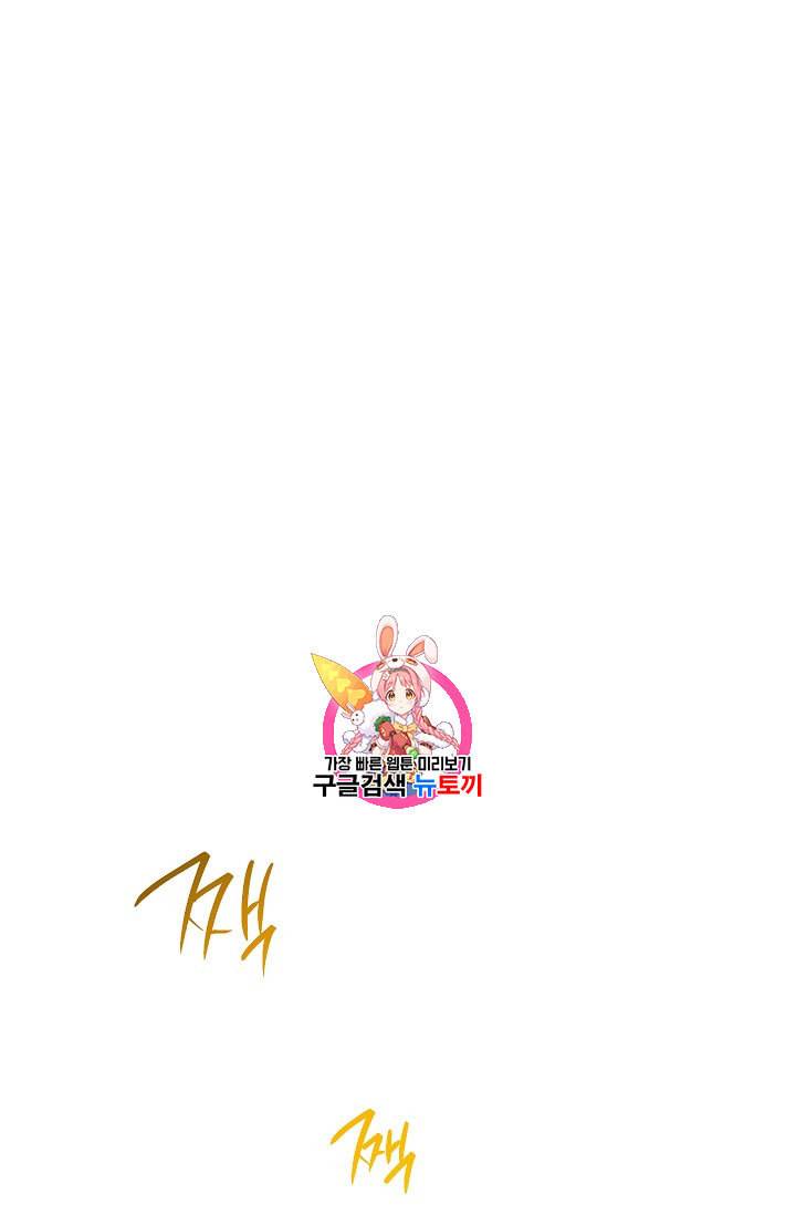 악녀는 모래시계를 되돌린다 32화 1