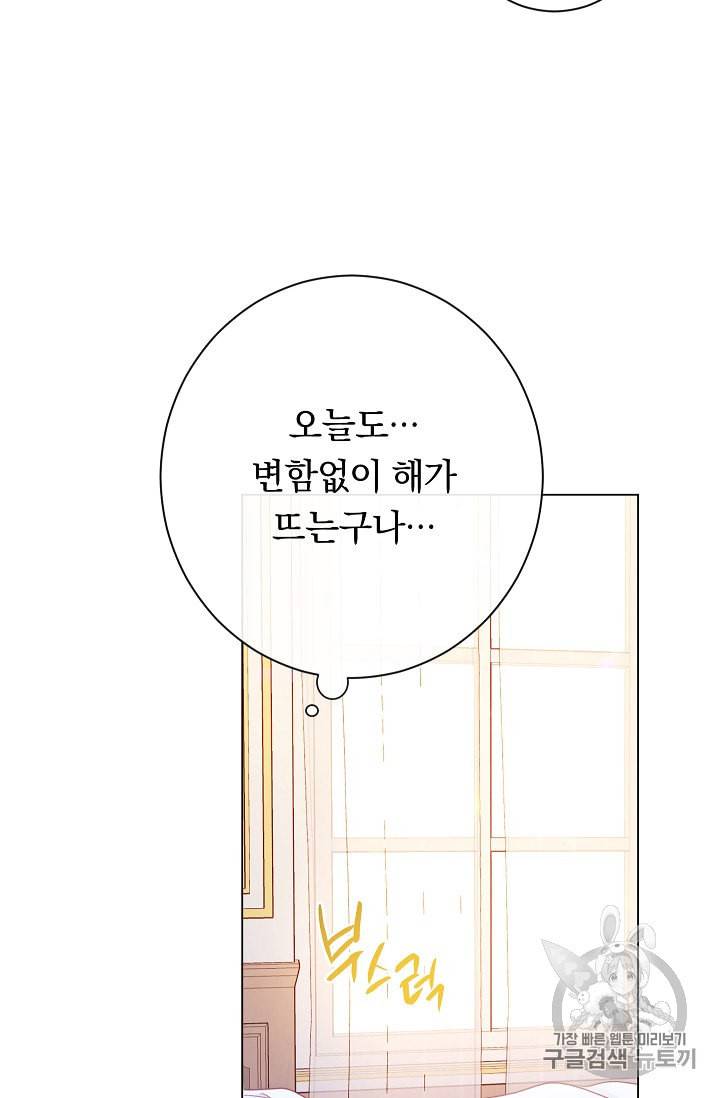 악녀는 모래시계를 되돌린다 32화 3
