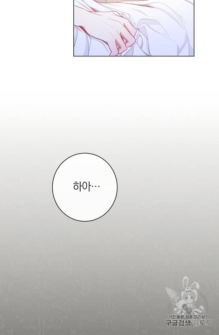 악녀는 모래시계를 되돌린다 32화 4
