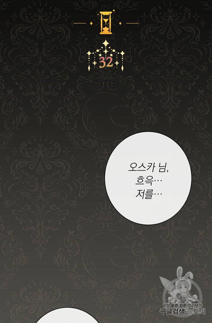 악녀는 모래시계를 되돌린다 32화 6