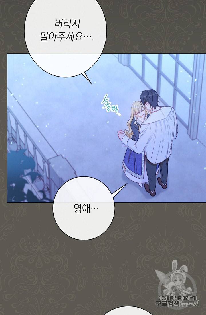 악녀는 모래시계를 되돌린다 32화 7