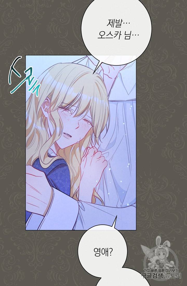 악녀는 모래시계를 되돌린다 32화 8