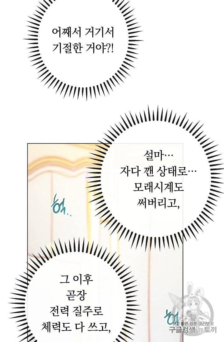 악녀는 모래시계를 되돌린다 32화 12