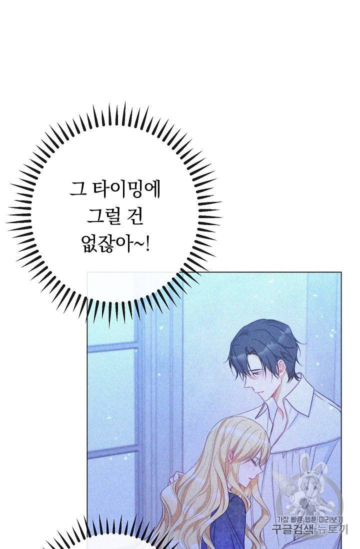 악녀는 모래시계를 되돌린다 32화 14
