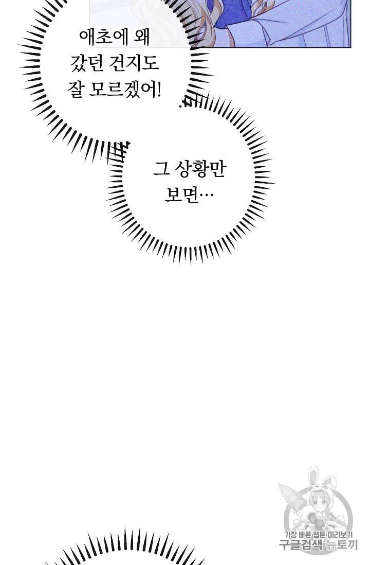 악녀는 모래시계를 되돌린다 32화 15