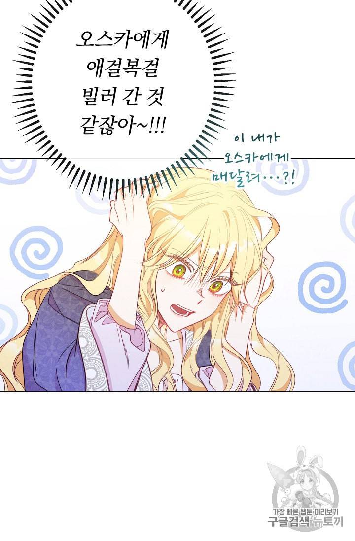 악녀는 모래시계를 되돌린다 32화 16