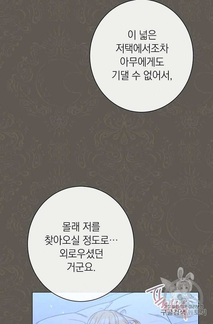 악녀는 모래시계를 되돌린다 32화 20