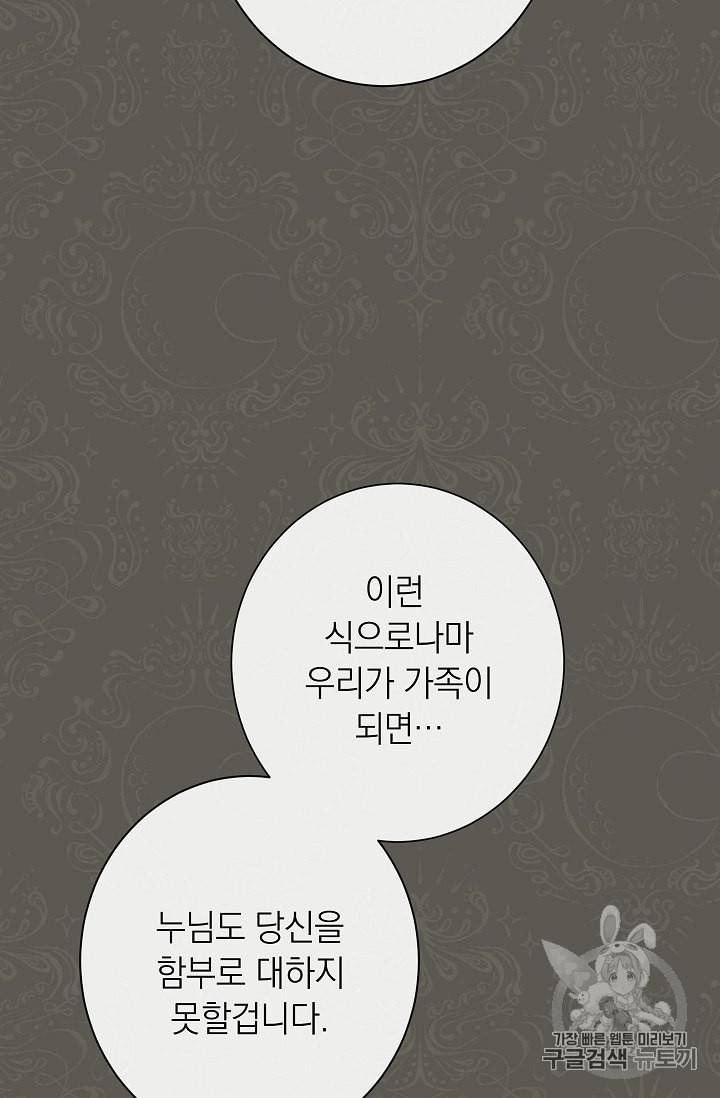 악녀는 모래시계를 되돌린다 32화 23