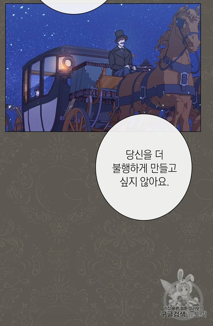 악녀는 모래시계를 되돌린다 32화 24