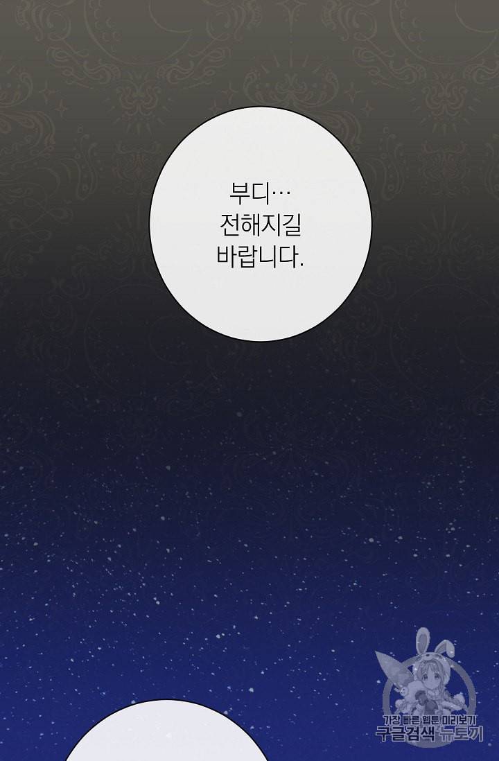 악녀는 모래시계를 되돌린다 32화 25