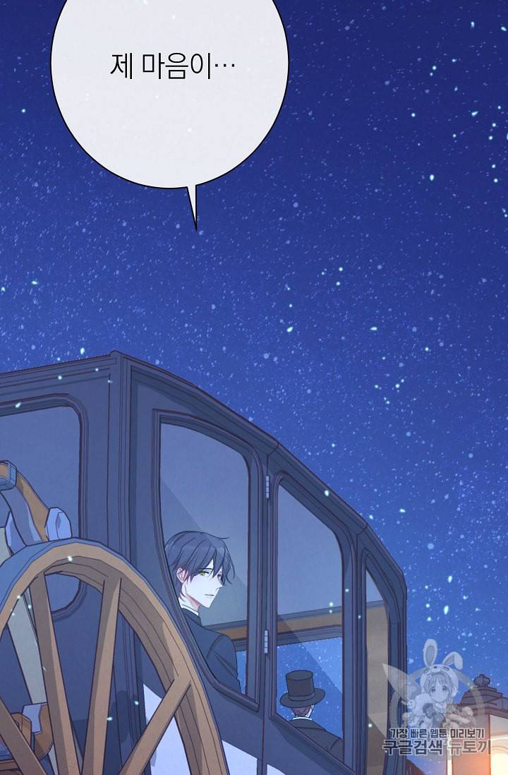 악녀는 모래시계를 되돌린다 32화 26