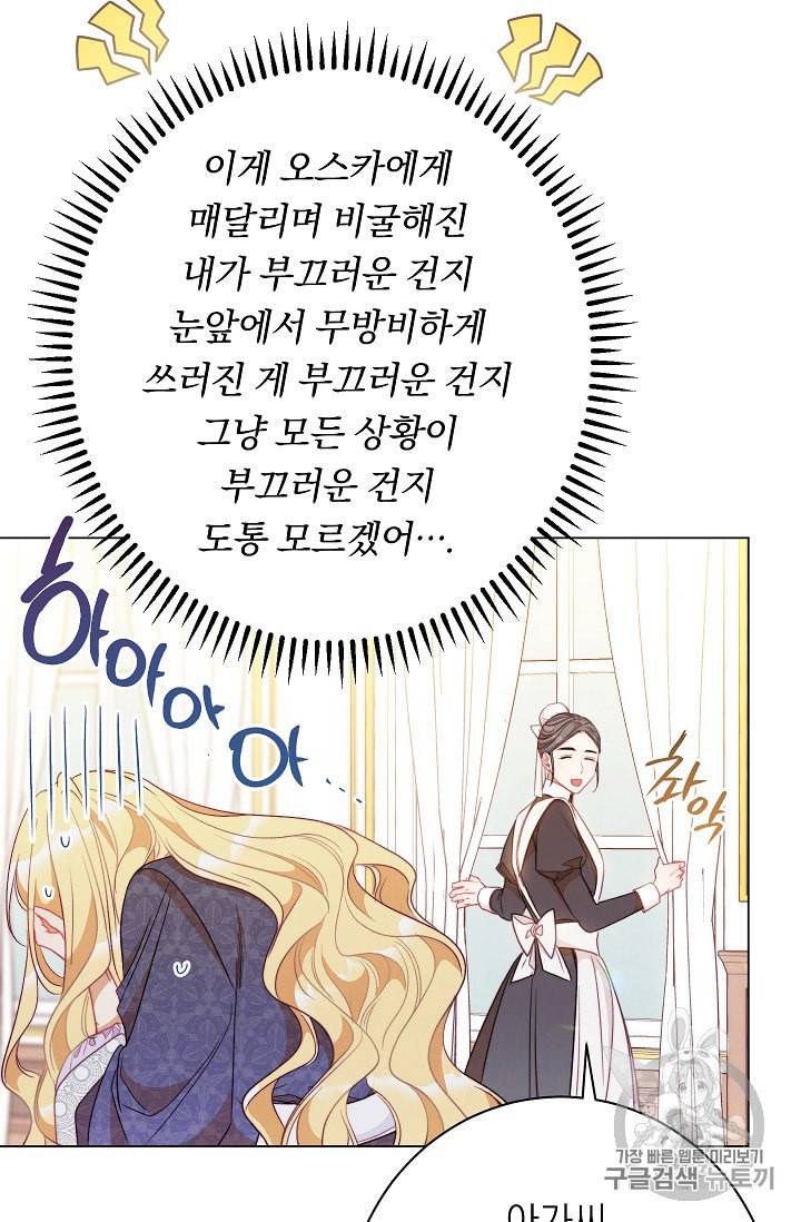 악녀는 모래시계를 되돌린다 32화 30