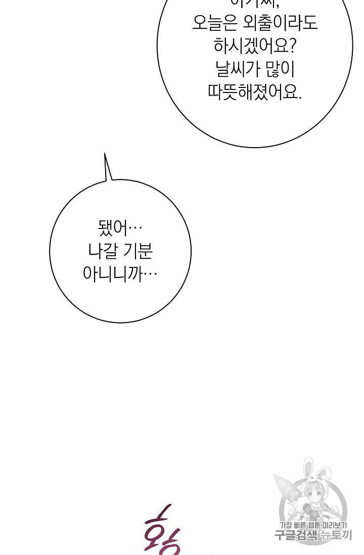 악녀는 모래시계를 되돌린다 32화 31