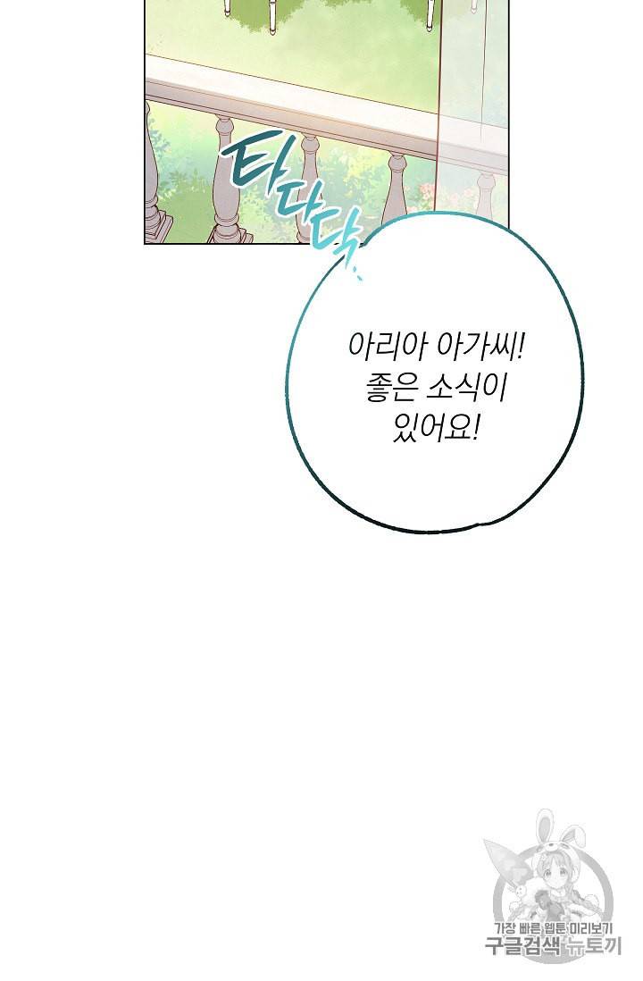 악녀는 모래시계를 되돌린다 32화 34