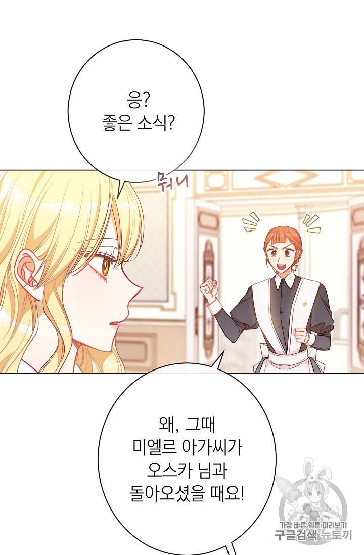 악녀는 모래시계를 되돌린다 32화 35