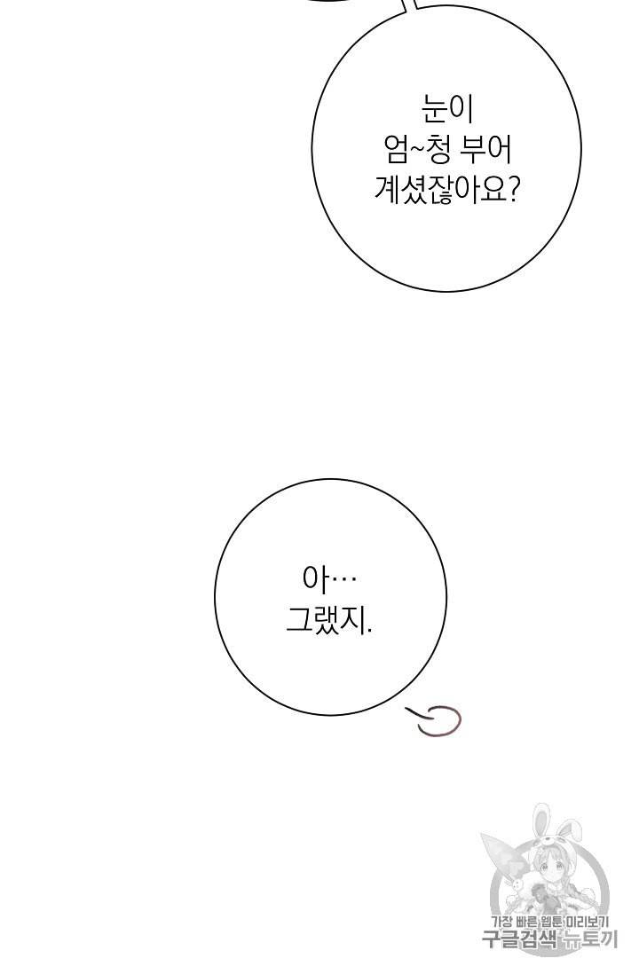 악녀는 모래시계를 되돌린다 32화 36