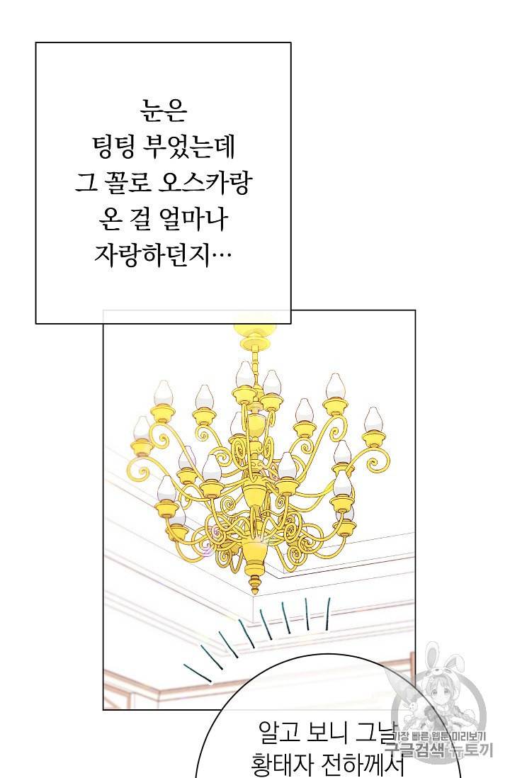 악녀는 모래시계를 되돌린다 32화 37
