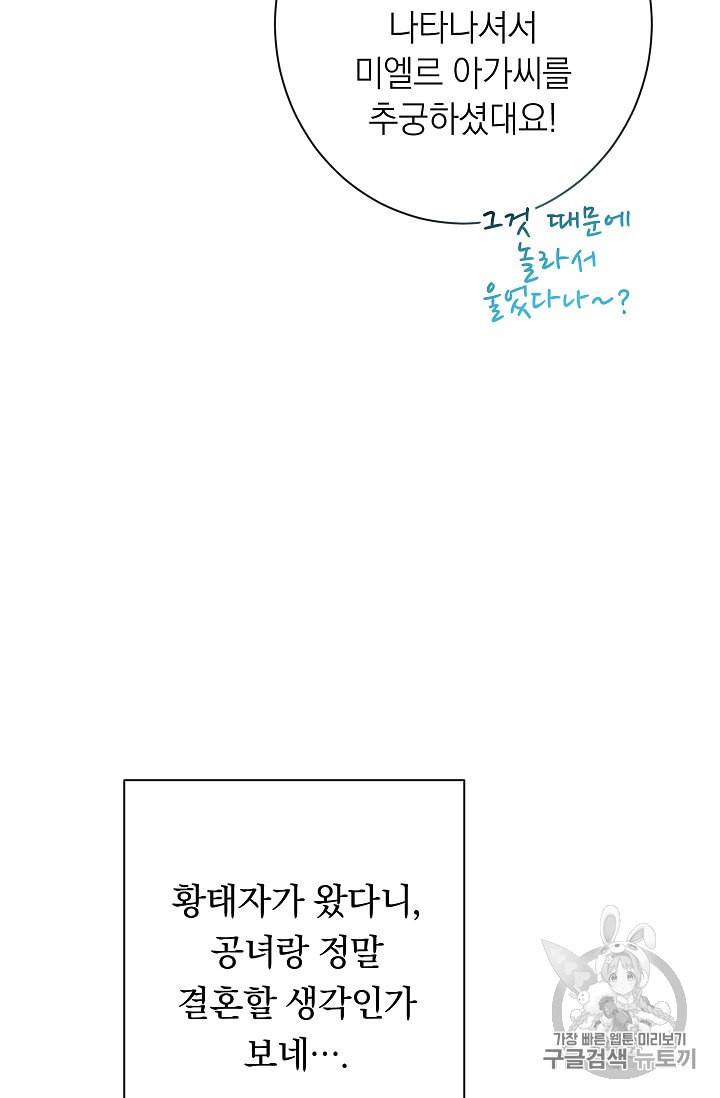 악녀는 모래시계를 되돌린다 32화 38