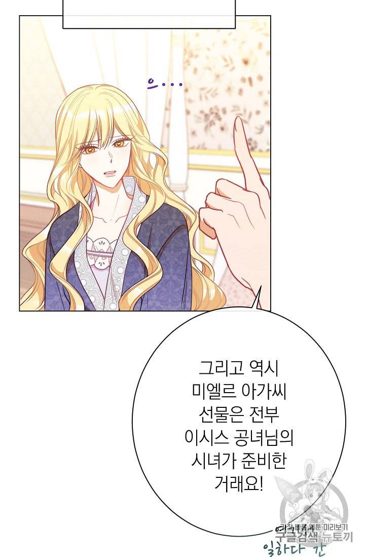 악녀는 모래시계를 되돌린다 32화 39