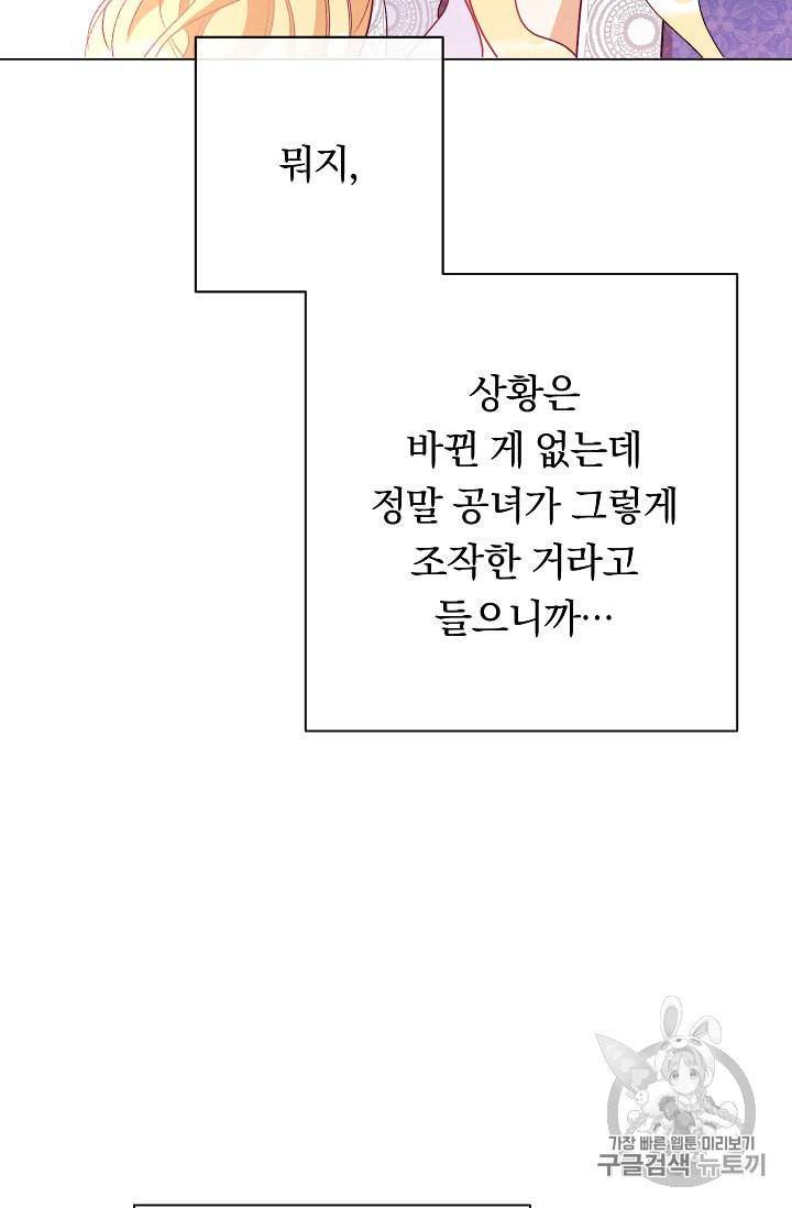악녀는 모래시계를 되돌린다 32화 41