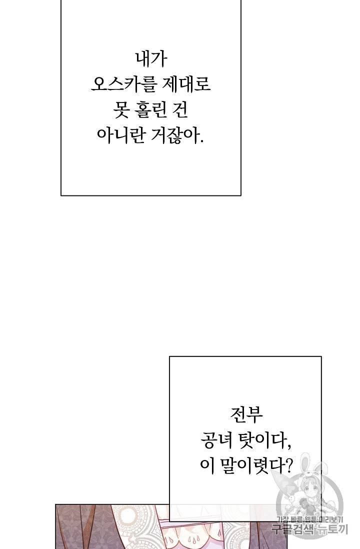 악녀는 모래시계를 되돌린다 32화 42