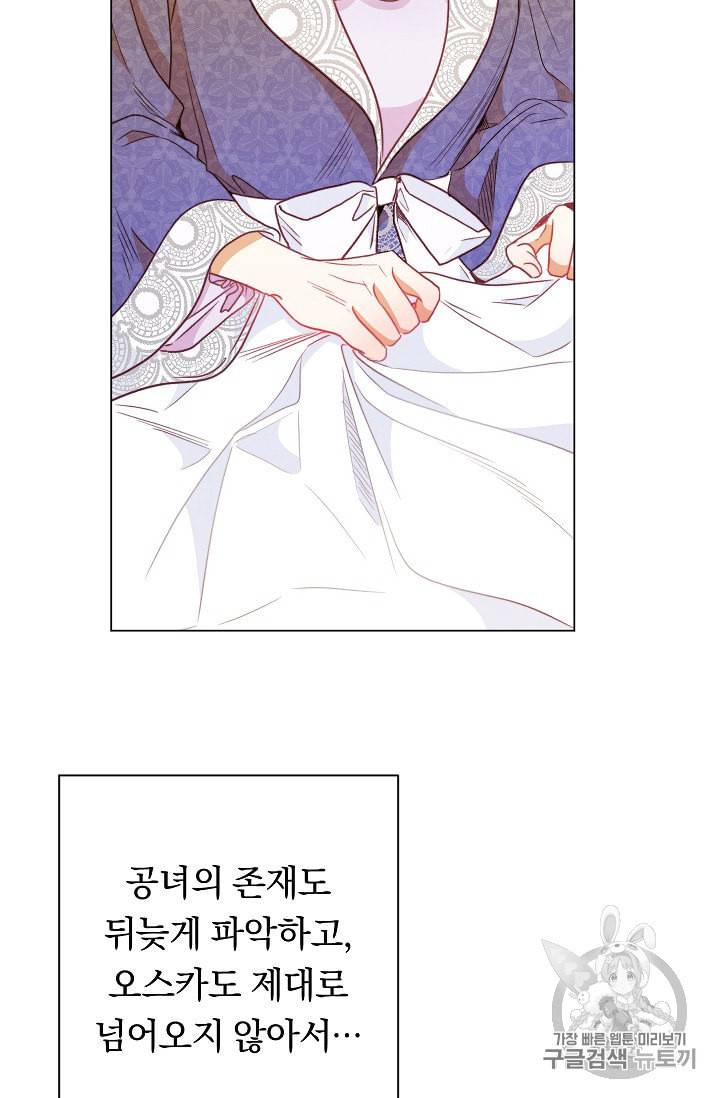 악녀는 모래시계를 되돌린다 32화 43