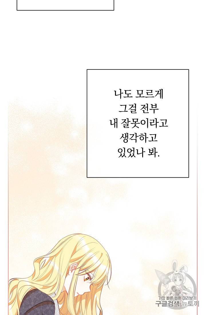 악녀는 모래시계를 되돌린다 32화 44