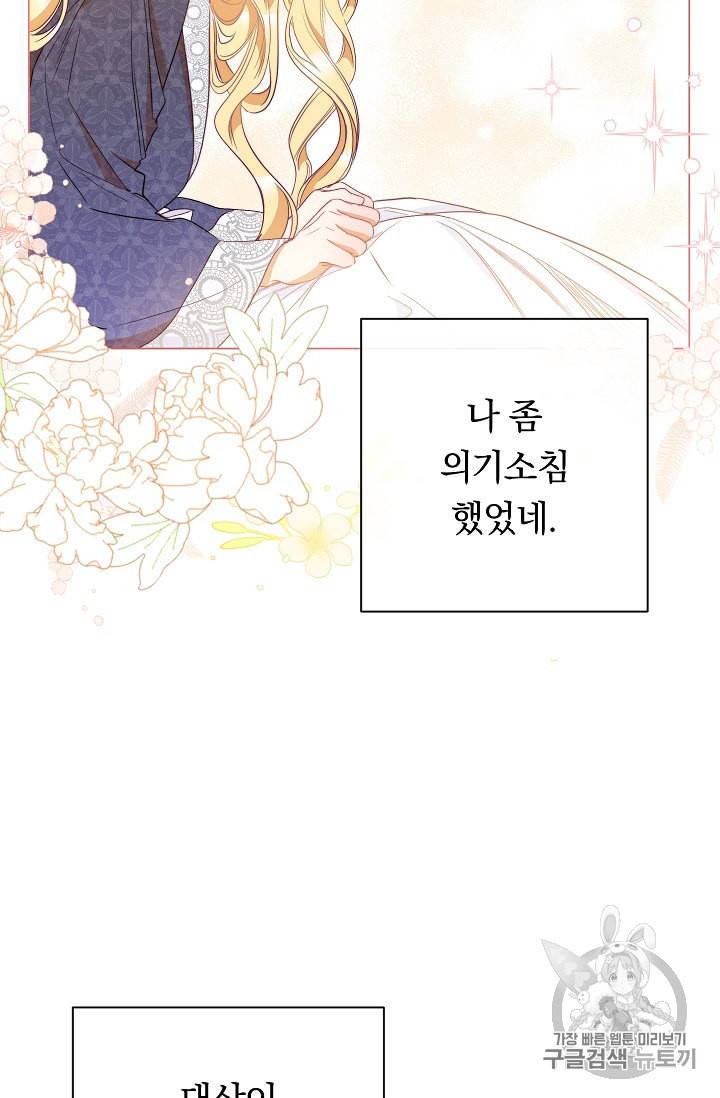 악녀는 모래시계를 되돌린다 32화 45