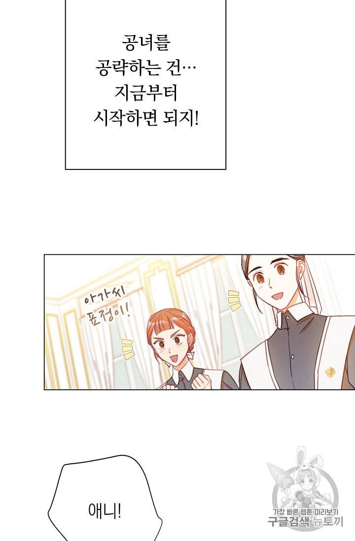 악녀는 모래시계를 되돌린다 32화 47