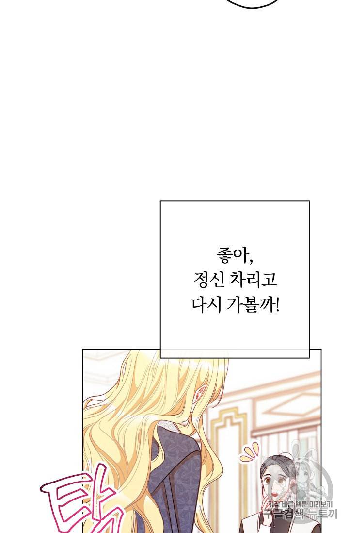 악녀는 모래시계를 되돌린다 32화 49