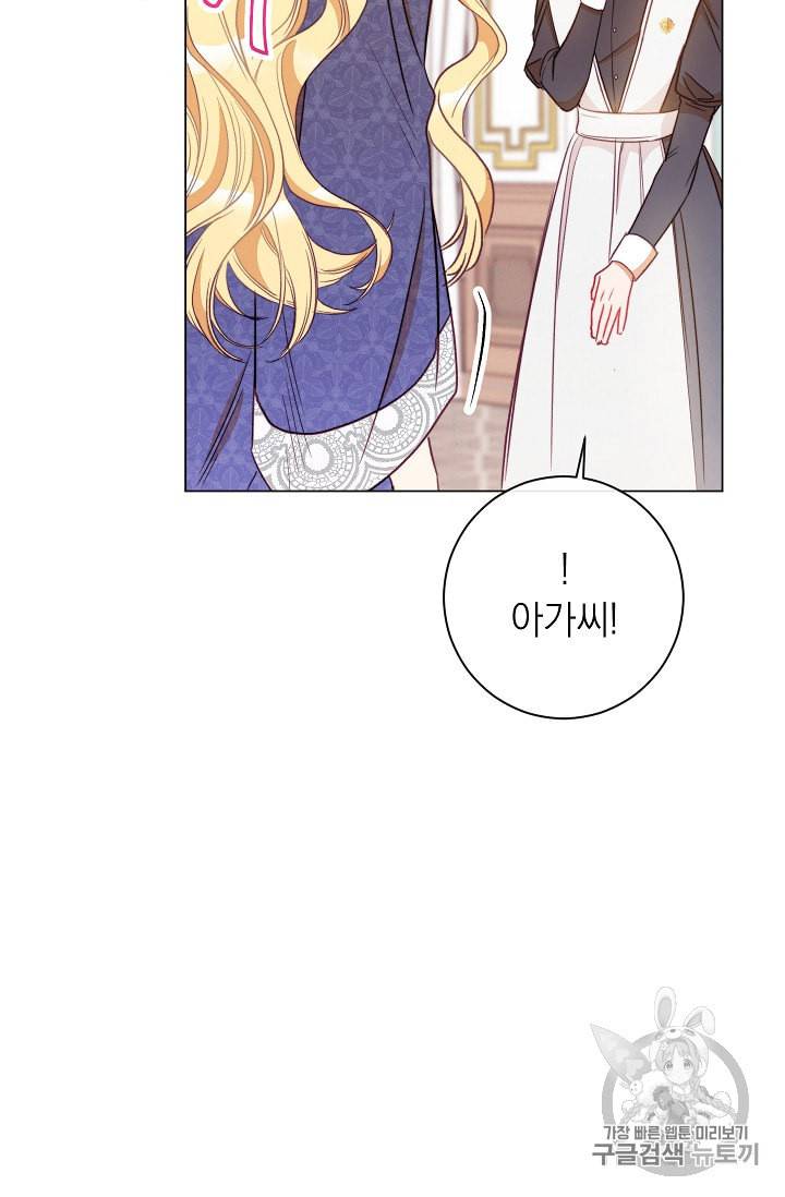 악녀는 모래시계를 되돌린다 32화 50
