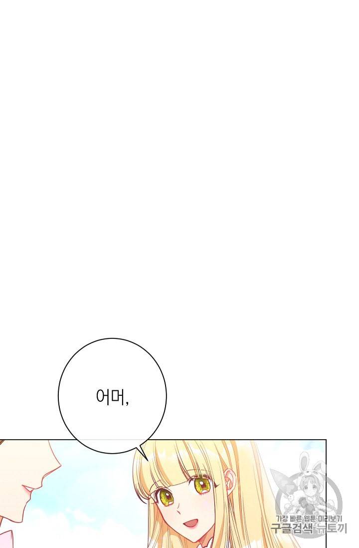 악녀는 모래시계를 되돌린다 32화 54