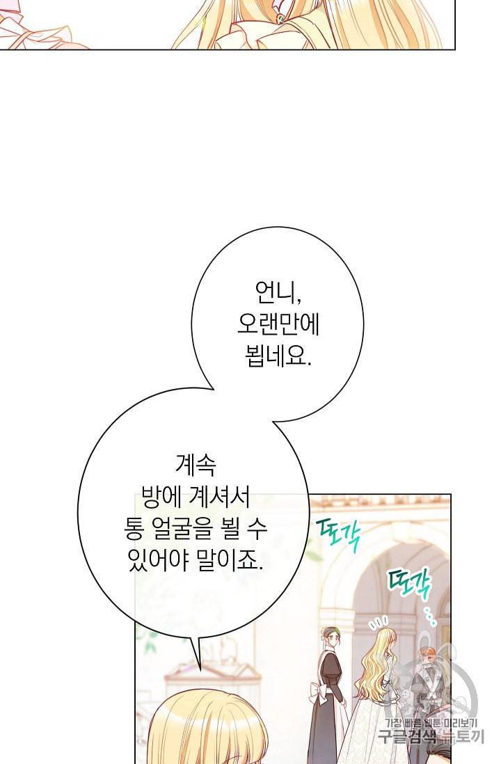 악녀는 모래시계를 되돌린다 32화 55