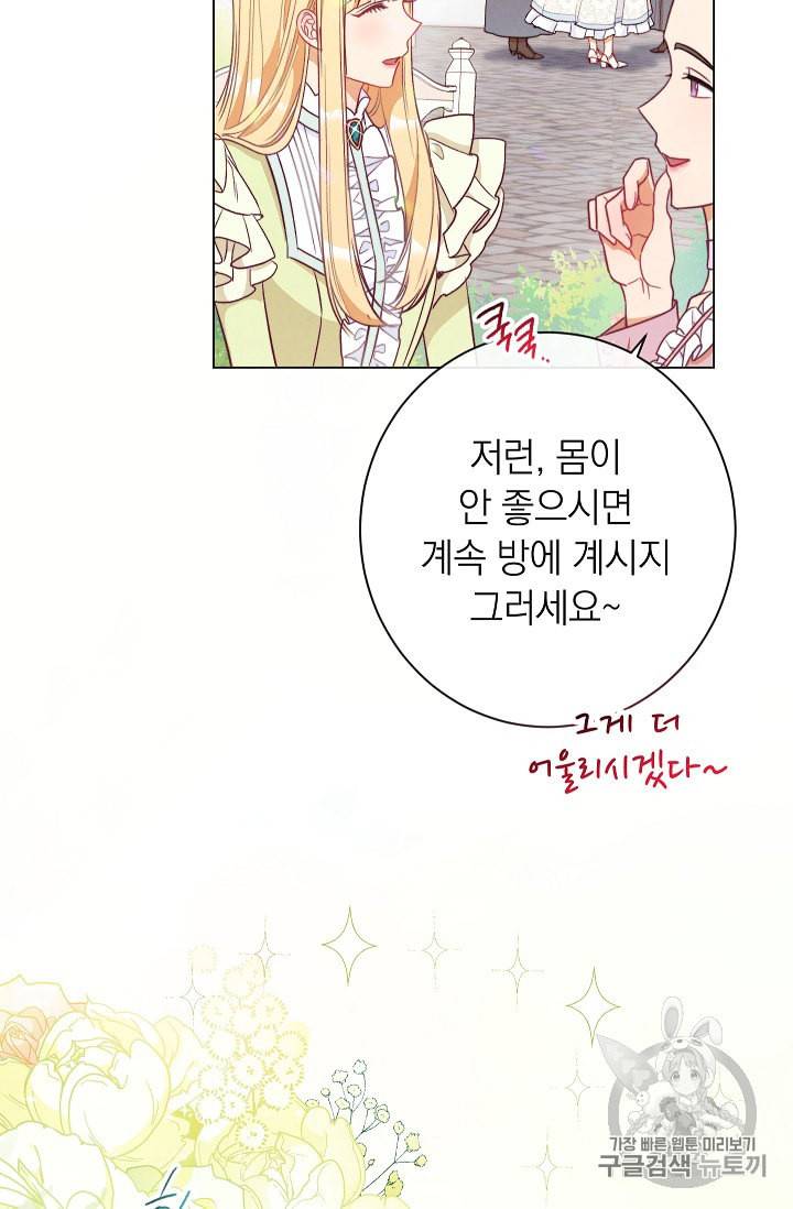악녀는 모래시계를 되돌린다 32화 56